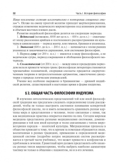 Моисеев, Моисеева: Философия. Учебник