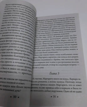 Наталья Орбенина: Ночная колдунья