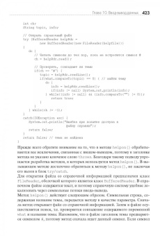 Герберт Шилдт: Java. Руководство для начинающих