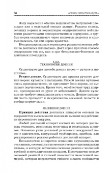 Родионов, Юлдашбаев, Табакова: Основы животноводства. Учебник