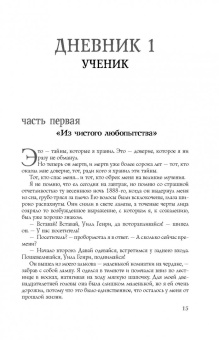 Рик Янси: Монстролог. Дневники смерти