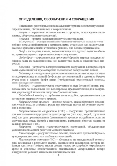 Марат Кошумбаев: Обеспечение безопасности гидротехнических сооружений. Учебное пособие