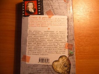 Анна Данилова: Подарок от злого сердца