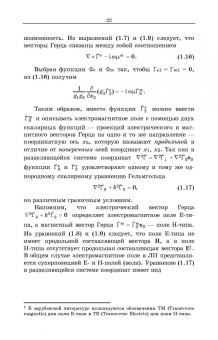 Андрей Григорьев: Направленные электромагнитные волны. Учебник для вузов