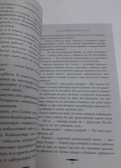 Алан Брэдли: Сорняк, обвивший сумку палача