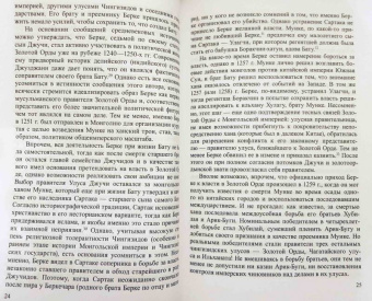 Роман Почекаев: Золотая Орда. История в имперском контексте