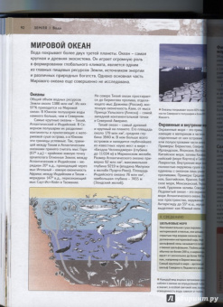 Настольная энциклопедия современного школьника