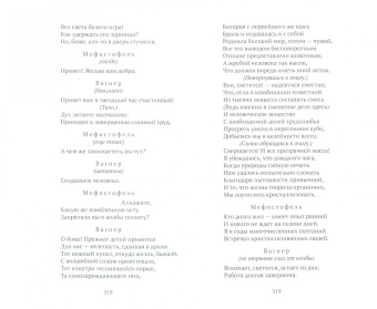 Иоганн Гете: Фауст