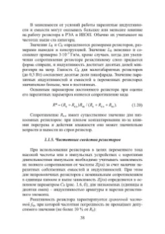 Игорь Никифоров: Электронная аппаратура. Пассивные компоненты схем. Термоэлектрические устройства. Учебное пособие