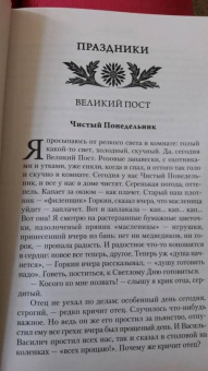 Иван Шмелев: Лето Господне