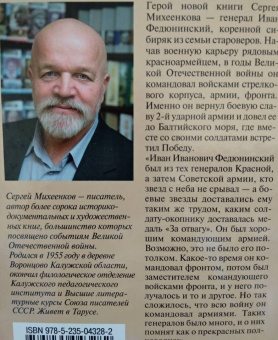 Сергей Михеенков: Федюнинский