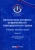 Вайпан, Егорова, Белицкая: Актуальные вопросы современного конкурентного права. Выпуск 2