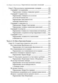Шервуд, Виттман: Энергетическое исцеление отношений. Медитации, мудры и чакральные практики для партнеров, семьи