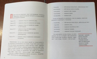 Олег Жданов: Игра в улицы. Разгадай загадки названий московских улиц