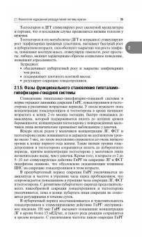 Александр Древаль: Репродуктивная эндокринология. Руководство для врачей