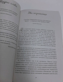Кэнфилд, Хансен, Ньюмарк: Куриный бульон для души. Все будет хорошо! 101 история со счастливым концом