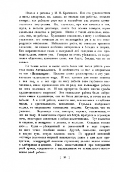 Илья Гинцбург: Из прошлого. Воспоминания скульптора