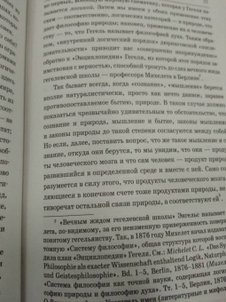 Фридрих Энгельс: Анти-дюринг. Происхождение семьи, частной собственности и государства