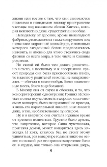 Берсенева Анна (Сотникова Татьяна Александровна): Этюды Черни