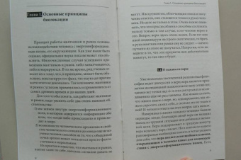 Маятники и рамки. Практическое руководство