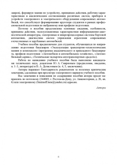 Смирнов, Детистов: Автомобильная электроника и электрооборудование. Диагностика. Учебное пособие для вузов
