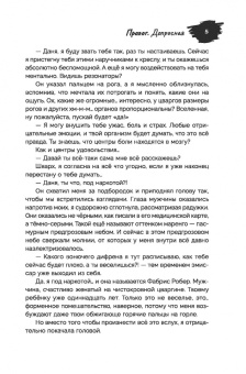 Селина Катрин: Охота на эмиссара
