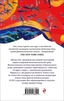 Янн Мартел: Жизнь Пи