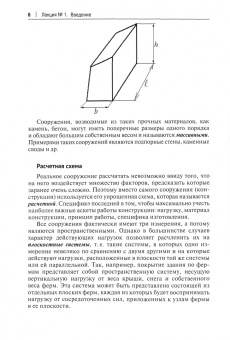 Юлия Шагисултанова: Рабочая тетрадь по строительной механике. Расчет статически определимых конструкций