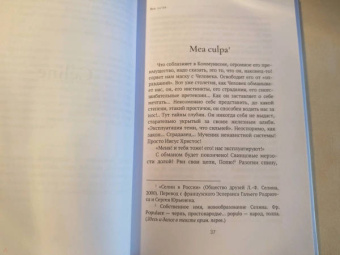 Луи-Фердинанд Селин: Mea culpa