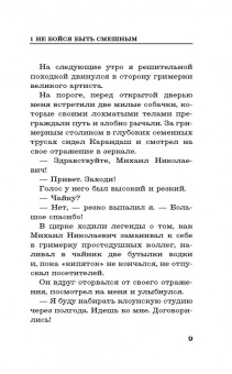 Вадим Тихомиров: Психология лентяя