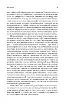 Геннадий Качмазов: Дрожжи бродильных производств. Практическое руководство. Учебное пособие