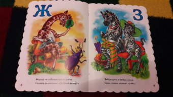 Ирина Солнышко: Вежливая азбука