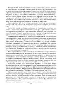Глинер, Астащенко: Введение в управление качеством металла. Учебное пособие