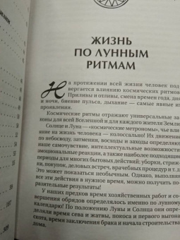 Тамара Зюрняева: Лунная энциклопедия. Все о 30 лунных днях. Лунный календарь до 2031 года
