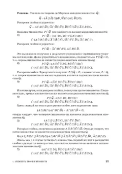 Шевелев, Шевелев, Писарева: Сборник задач по дискретной математике. СПО