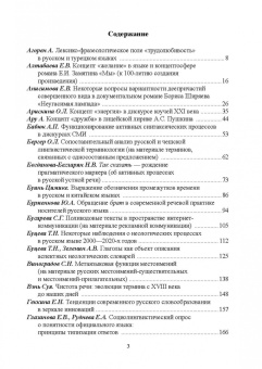 Рацибурская, Агорен, Алтабаева: Активные процессы в современном русском языке. Национальное и интернациональное