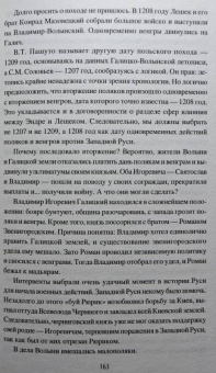 Станислав Чернявский: Мстислав Удалой. За правое дело