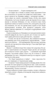Мика Ртуть: Одинокий отец познакомится