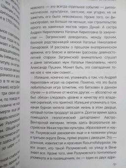 Артем Варгафтик: Секреты великих композиторов