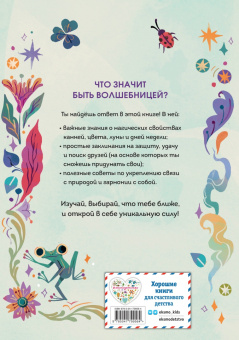 Робин Валентайн: Стань волшебницей. Книга полезной магии