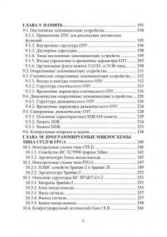 Анатолий Ларин: Основы цифровой электроники. Учебное пособие
