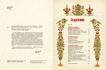 Верещагин, Висковатов, Прохоров: История русской одежды