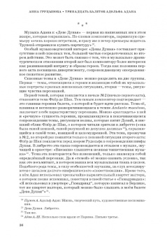 Анна Груцынова: Адольф-Шарль Адан. Материалы, исследования. Учебное пособие для СПО