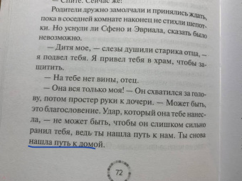 Ханна Линн: Дитя Афины
