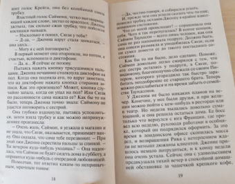 Ронда Грей: Рыжая плутовка