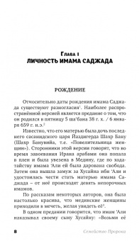 Хусейн Сайиди: Личность Али ибн Хусайна