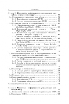 Воробьев, Никифоров, Бойко: Ввод - вывод изображений в авиационных системах технического зрения