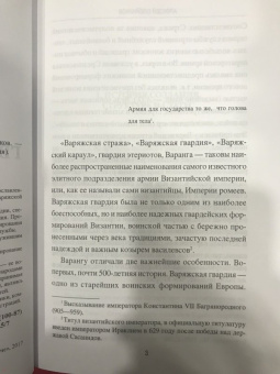 Алексей Олейников: Варяжская гвардия Византии