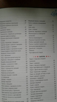 Светлана Семенова: Праздничные блюда. Готовим в мультиварке