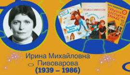 Пивоварова Ирина Михайловна